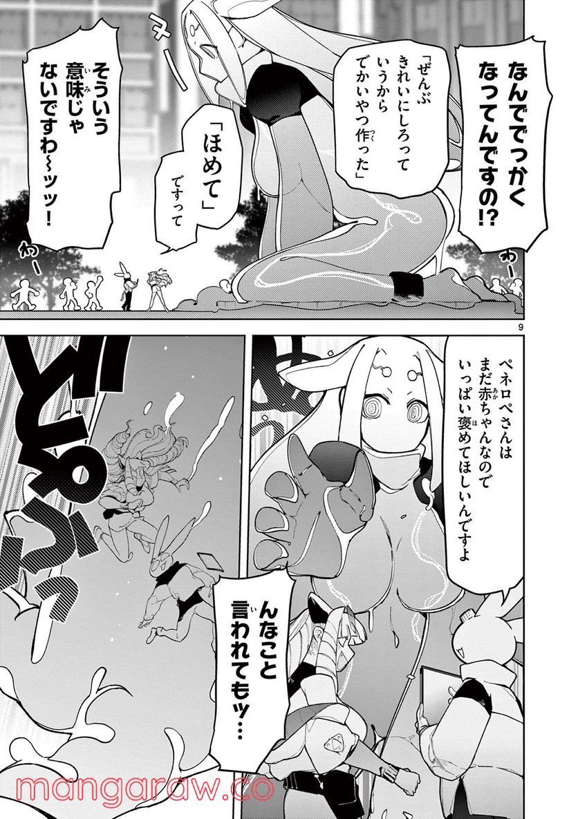 Giant Ojousama - Chapter 37 - Page 9